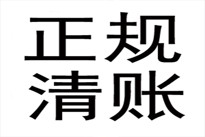 外省企业成功追回20万欠款，风险代理助力维权